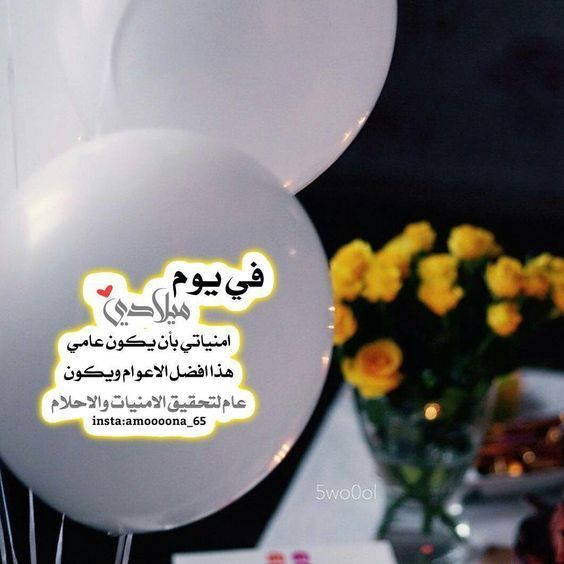 رمزيات يوم ميلاد - عبارات للتهنئة فى عيد الميلاد 1153 10