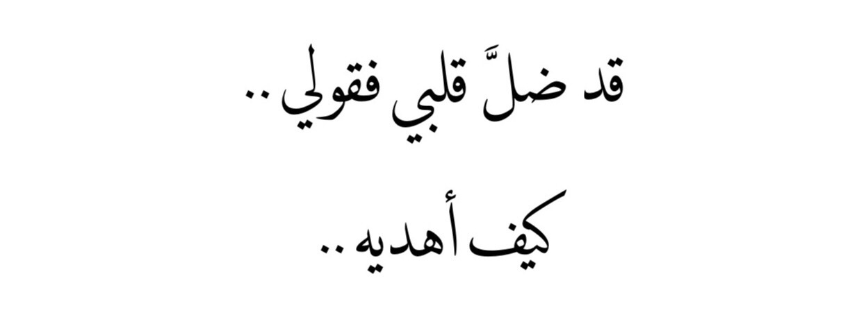 اجمل ما قيل في الحبيبة - اجمل شعر رومانسي 2392 9