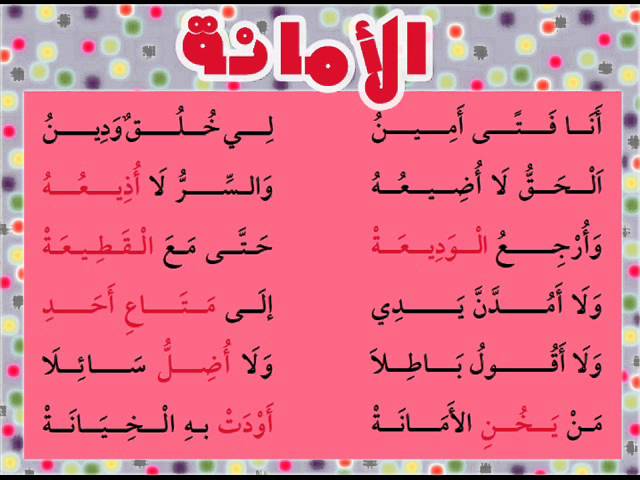 شعر عن الامانة 5230