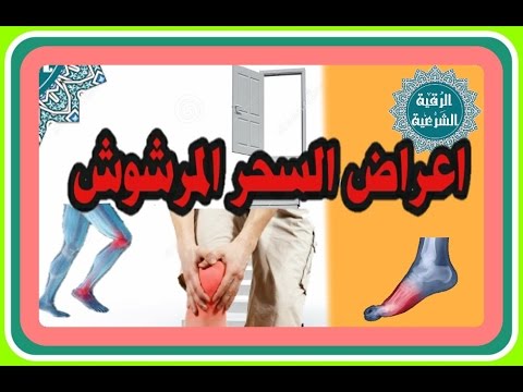 اعراض السحر في البيت - السحر في المنزل 3691 1