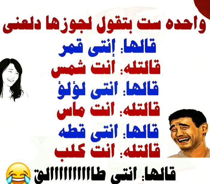 نكت مضحكة اوى - اضحك من قلبك مع افكه النكت 76 3