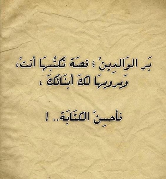 كيفية بر الوالدين - سطور فى طرق صلة الأهل 4864 1