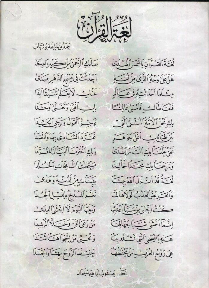 قصيدة عن اللغة العربية - لغتنا الجميلة لا تكفيكي دوايون شعر 529 3