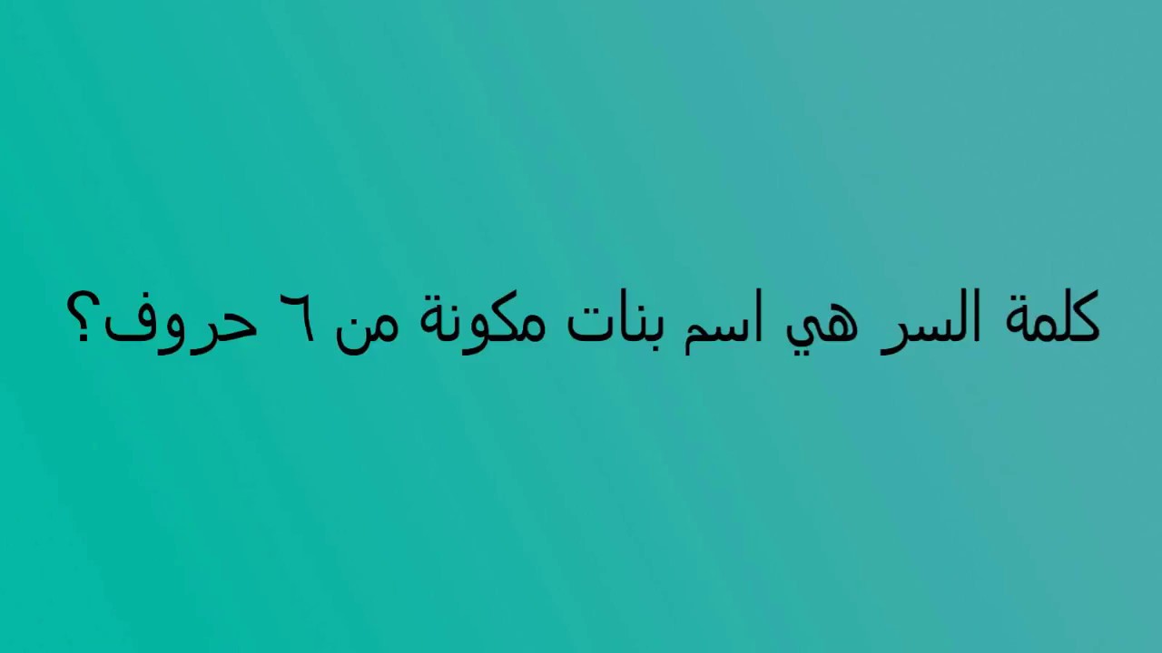 اسماء بنات من 6 حروف