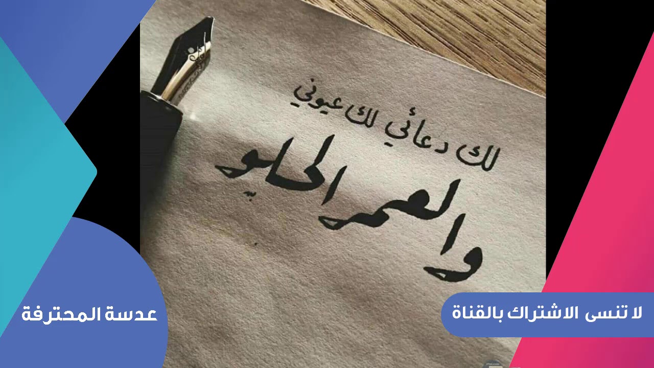 اجمل كلمات رومانسيه والحب ،كلام حب وغزل وشوق للحبيب 5669 16