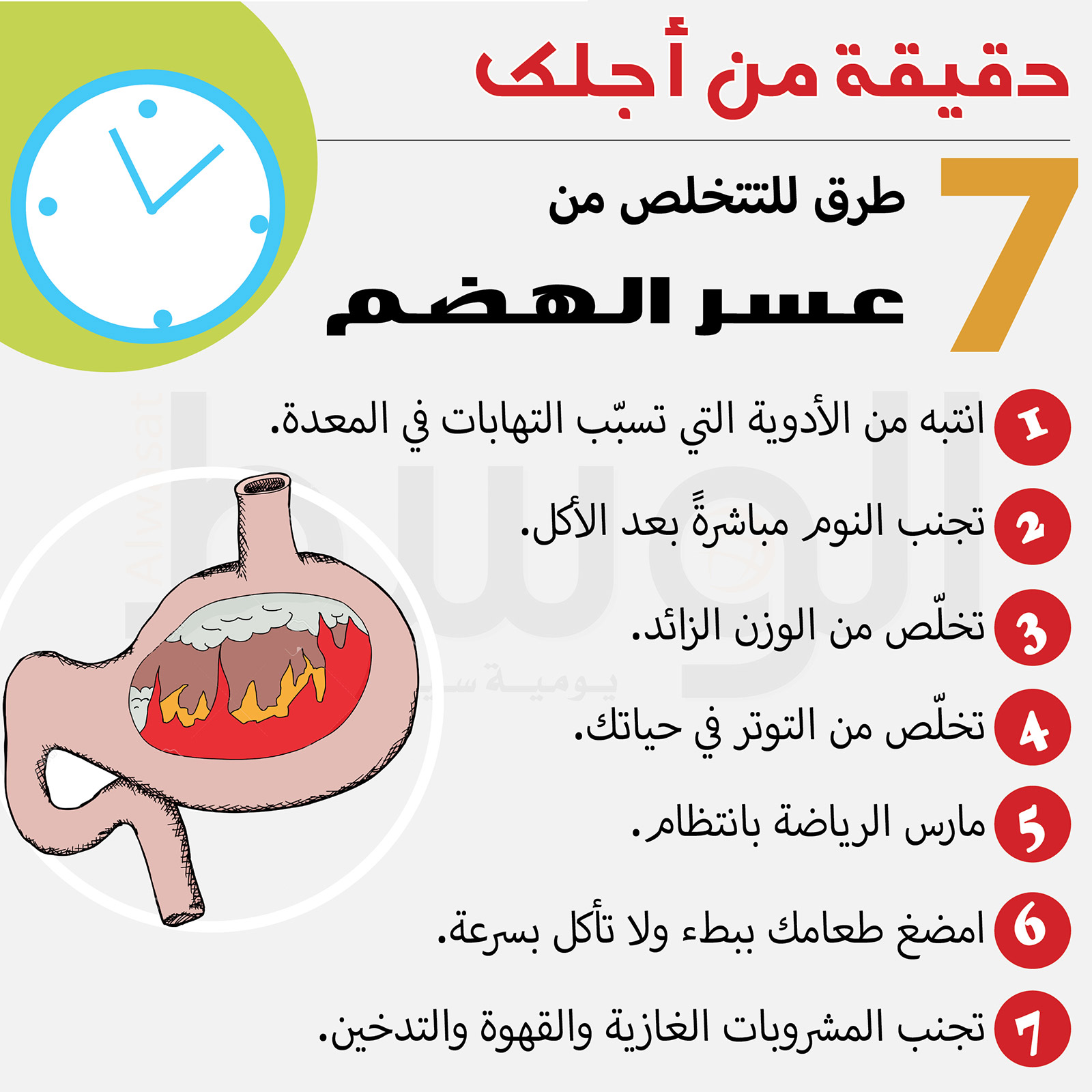 التخلص من عسر الهضم - تخلص من عسر الهضم 6828 1