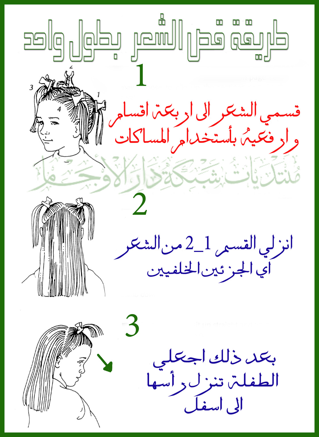 كيفية قص الشعر للاطفال - طريقة قص الشعر للاطفال 1377