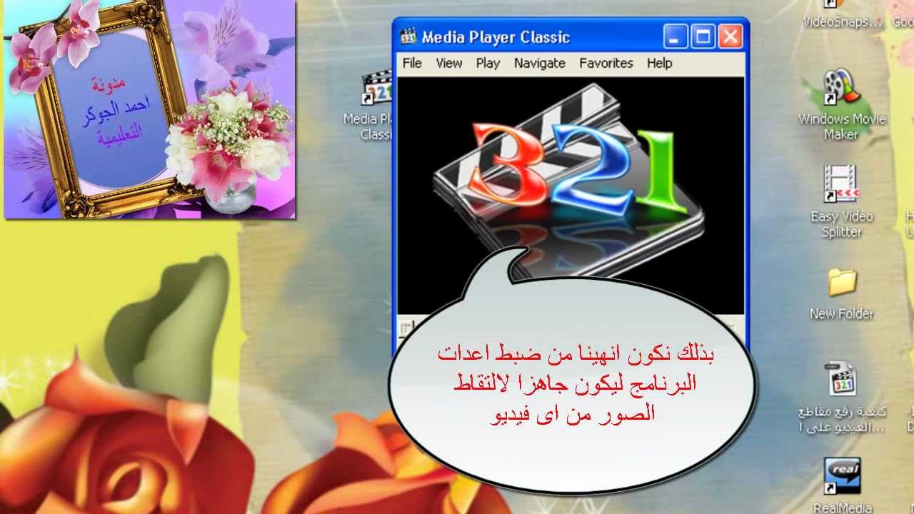 اخذ الصور من الفيديو - طريقة سهلة جدا لاخذ الصور من الفيديو 342 1