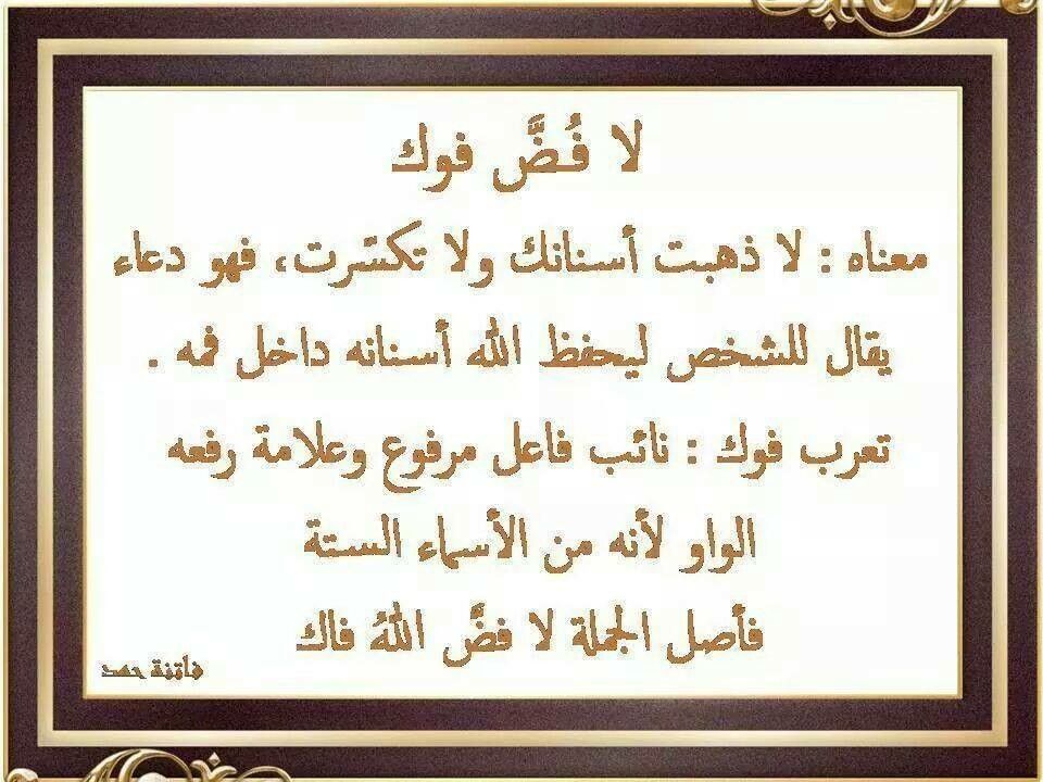 مامعنى لافض فوك - مرادفات ومعانى لافض فوك 1980 2