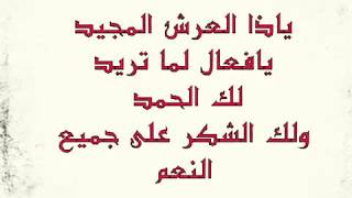 دعاء للطاعة العمياء , كلمات للطاعة العمياء