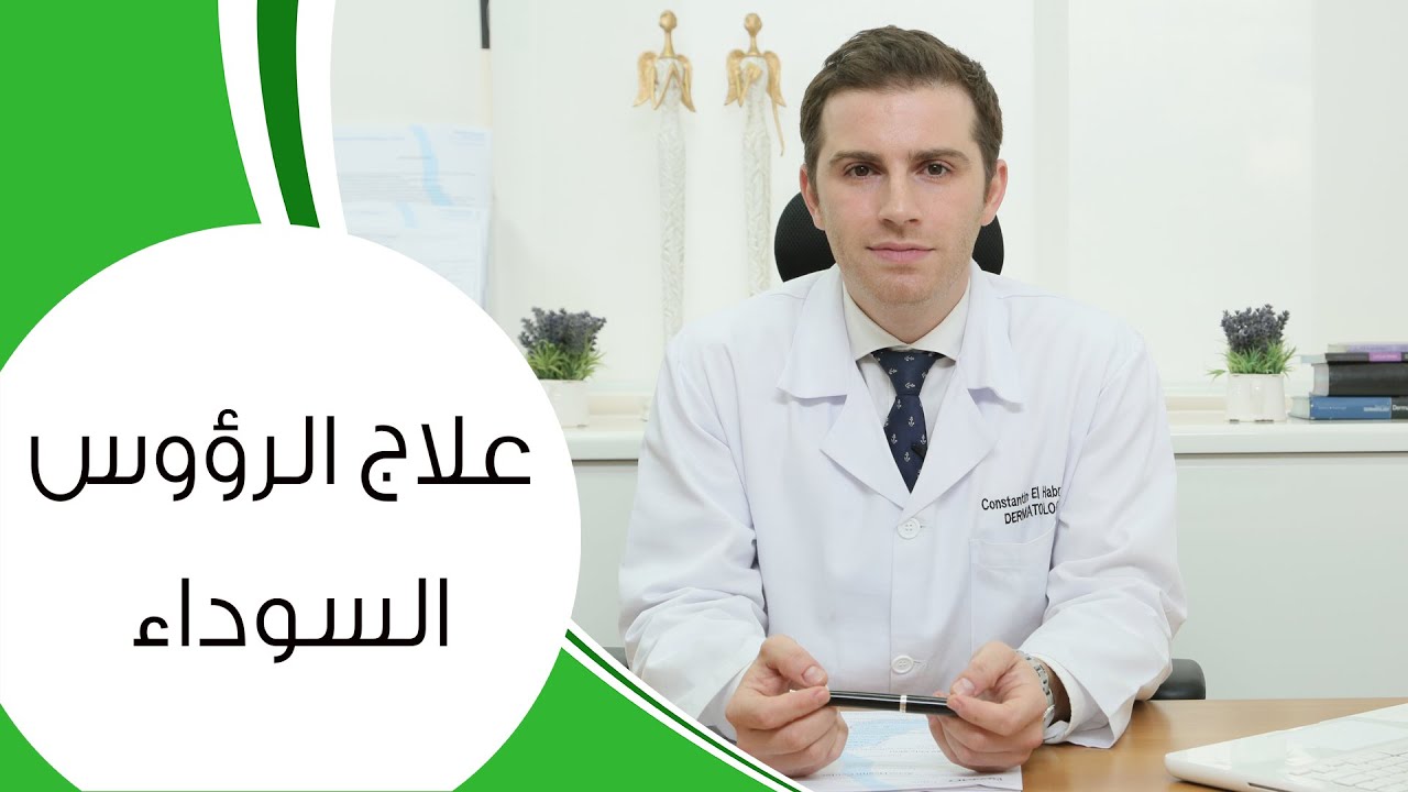 تخلصي من ازعاج الرؤوس السوداء من الانف بسهولة ،علاج الرؤوس السوداء في الانف 5465 1