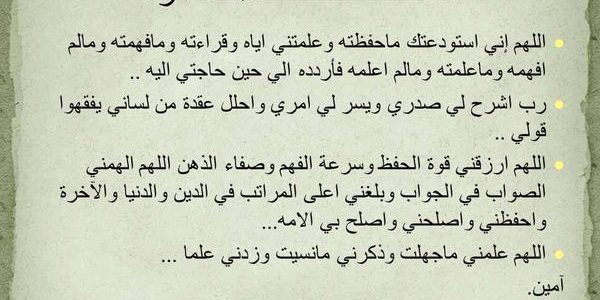 ادعية لتسهيل الدراسة - اهم الادعية لتسهيل الحفظ 572