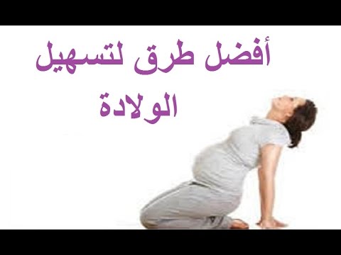 اشياء تسرع الولادة - طرق تسهيل الولادة 935 9