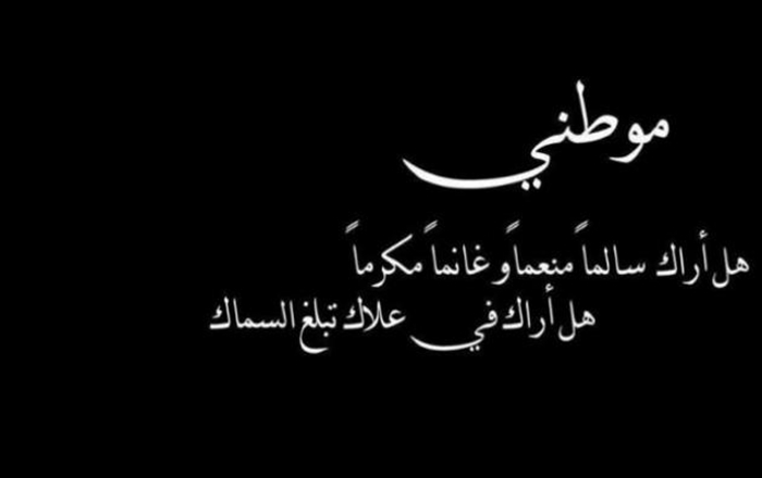 اقوال عن الوطن - حكم وامثال عن الوطن 1157 7