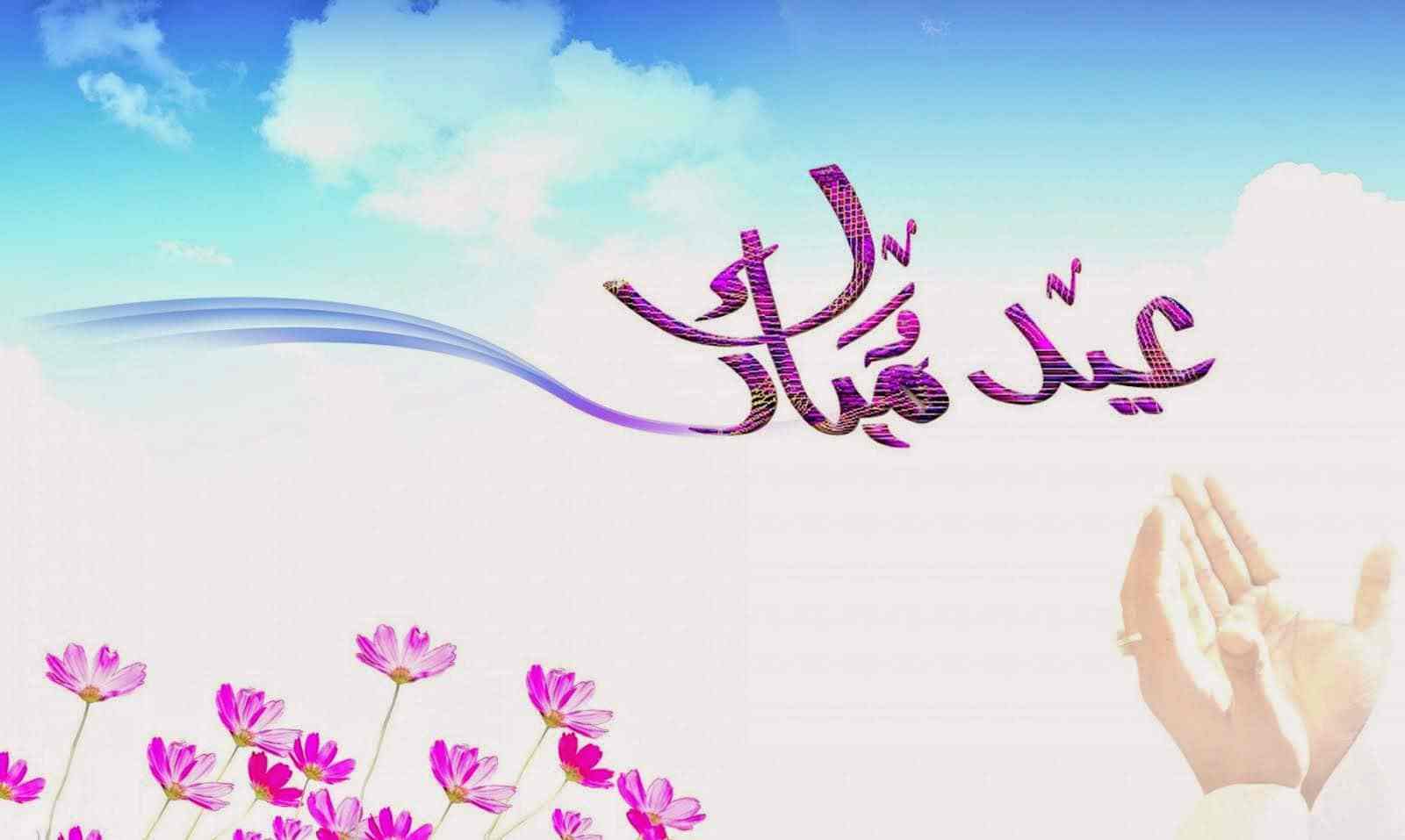 رسايل تهنئة بالعيد - العيد هو فرحة العبد من الرب 6917 8