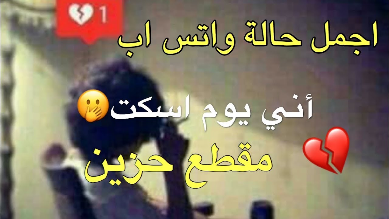 اجمل حالات مع تطبيق الواتس اب ،اروع حالات واتس اب 2019 5918