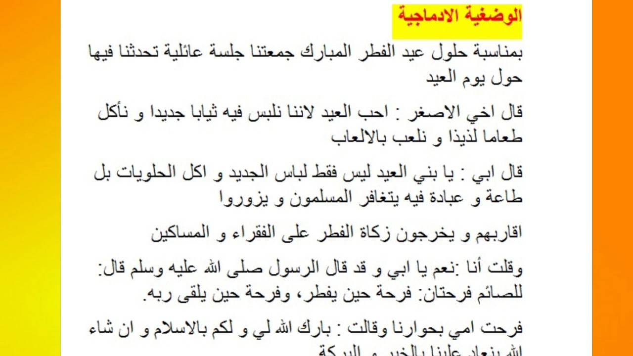 مظاهر الاحتفال بالعيد ،خاتمة عن العيد 5362 2