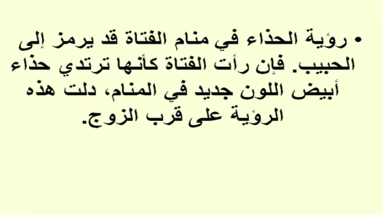 حذاء ابيض في المنام - ماهو تفسير رؤية الحذاء الابيض في المنام 6728 3