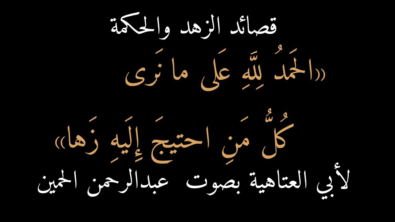 قصيدة الحمد لله - اقوى كلمات مدح وشكر على نعم الله 1664 1