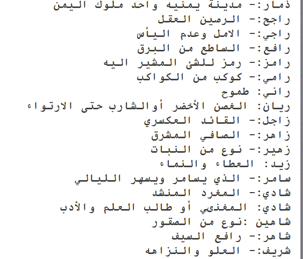 اسماء اولاد كويتيه , احدث الاسماء الكويتية لعام 2024 