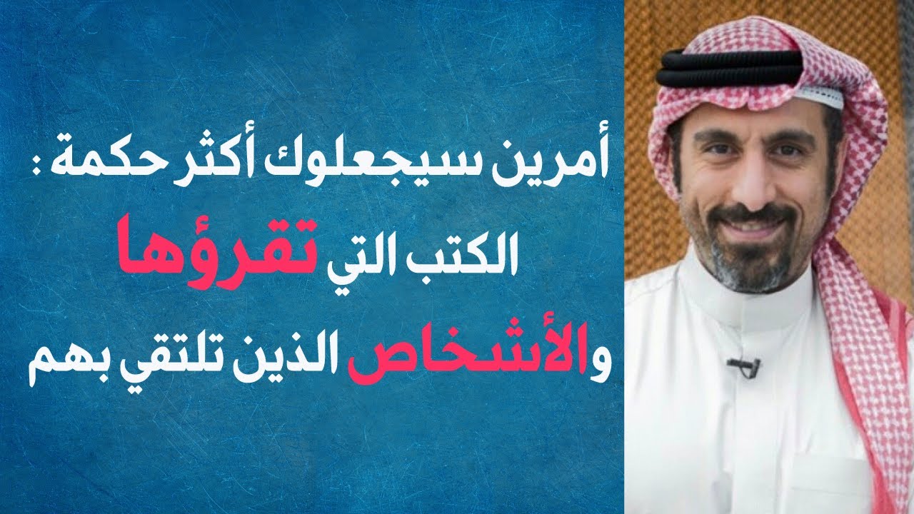 أقوال مأثورة للاعلامي أحمد الشقيري ،حكم احمد الشقيري 5342 2