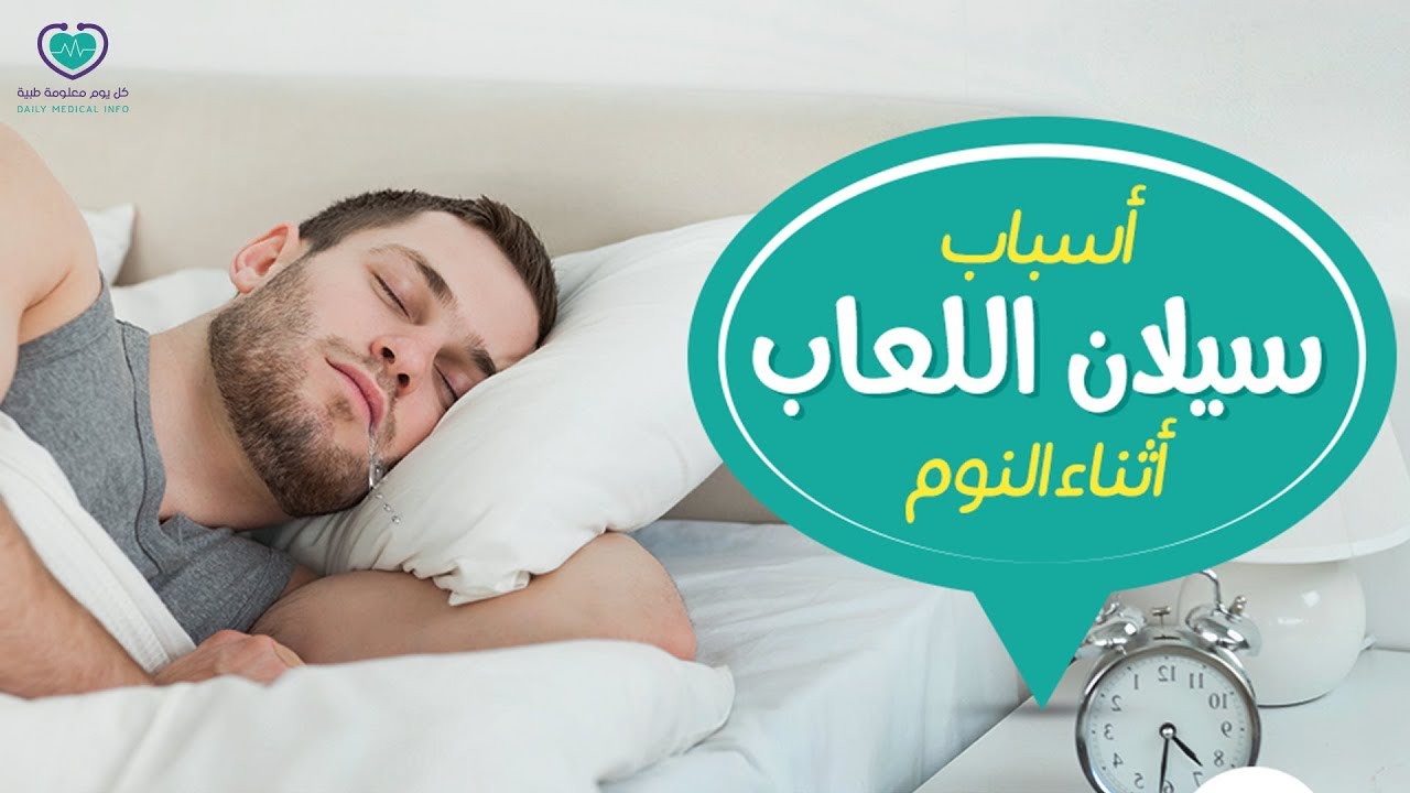 تخلصي من سيلان الفم واللعاب عند طفلك ،علاج سيلان اللعاب عند الاطفال بالاعشاب 5379 2