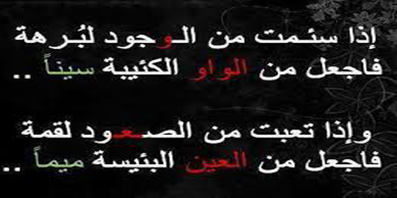 كلمات لها معنى مؤثر فيس بوك - حكم واقوال ذات معنى فى حياتنا 1131 4