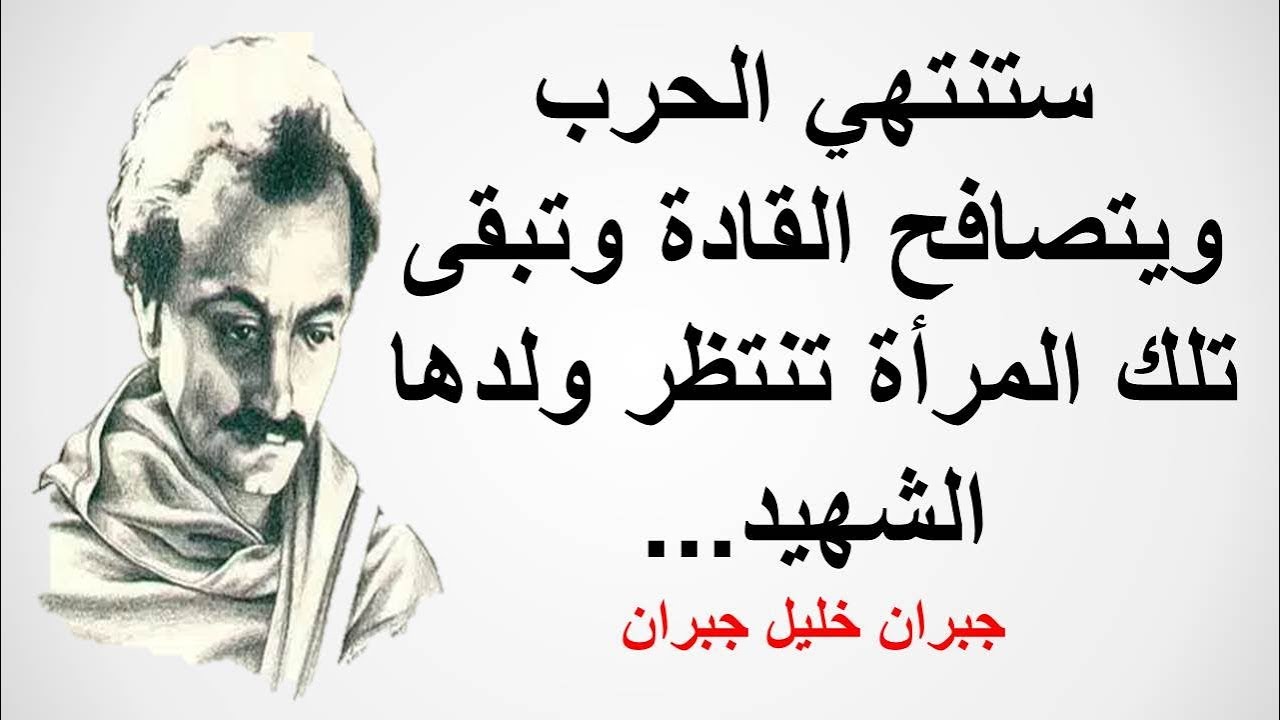 اقوال جبران خليل جبران - حكم وعبارات ماثوره للشاعر جبران خليل جبران 2506 7