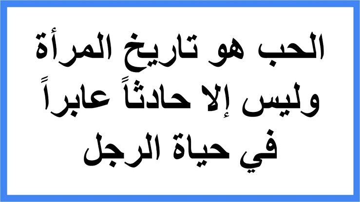 خواطر وحكم عن الحب , ما ارقها من احاسيس رائعة