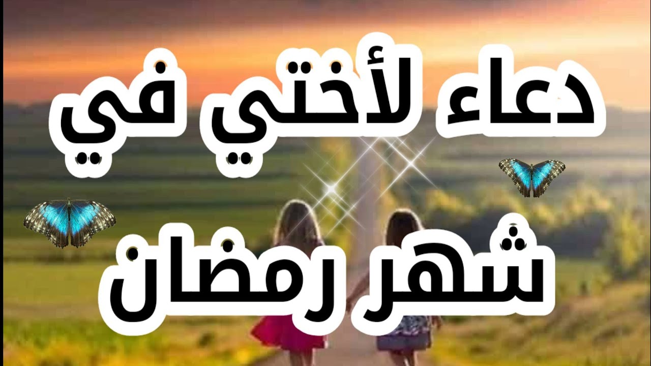 دعاء للاخ والاخت- من افضل واعظم الادعيه للاخوات 4100 6