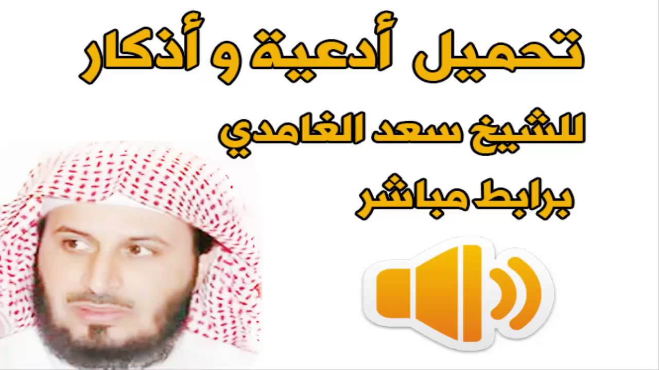 ادعية سعد الغامدي- افضل واعظم الادعيه المجابه 4264 7