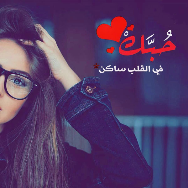 صور حب جديده 2019 - صور رومانسية حديثة 5279 7