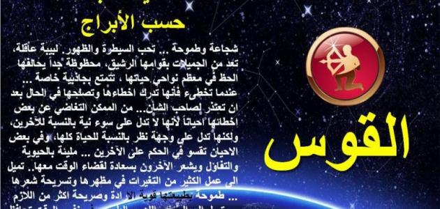 برج القوس 2019 - مميزات برج القوس 3555 1