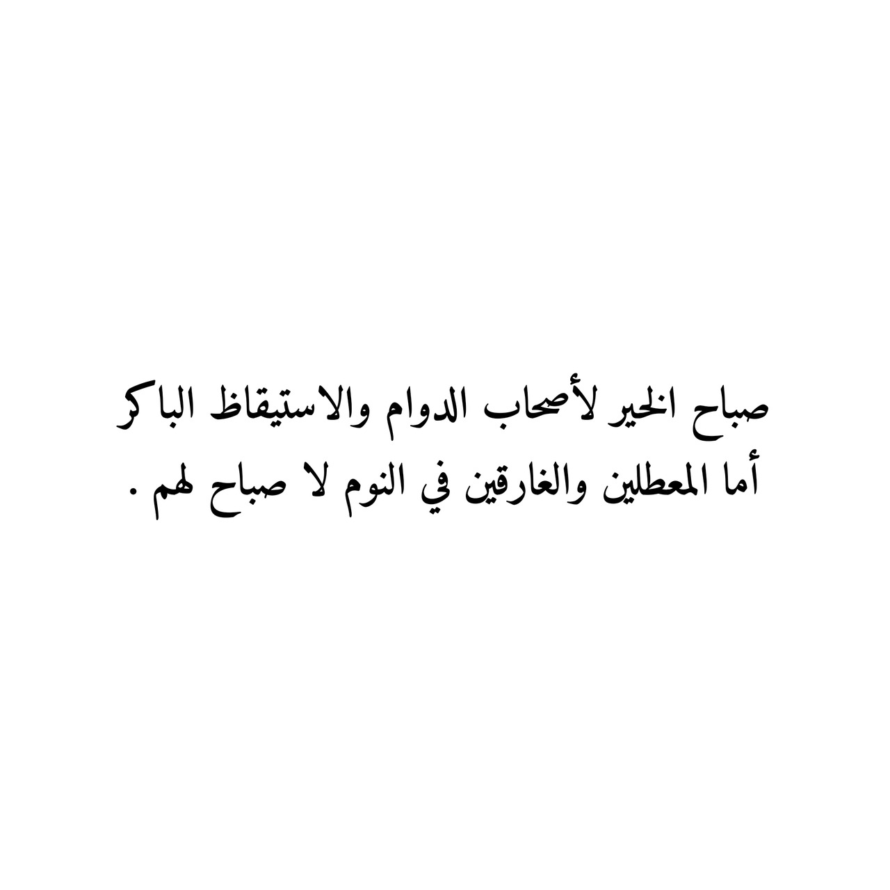 خاطرة صباحية قصيرة - كلمات جميلة معبرة عن الصباح بالصور 6775 12