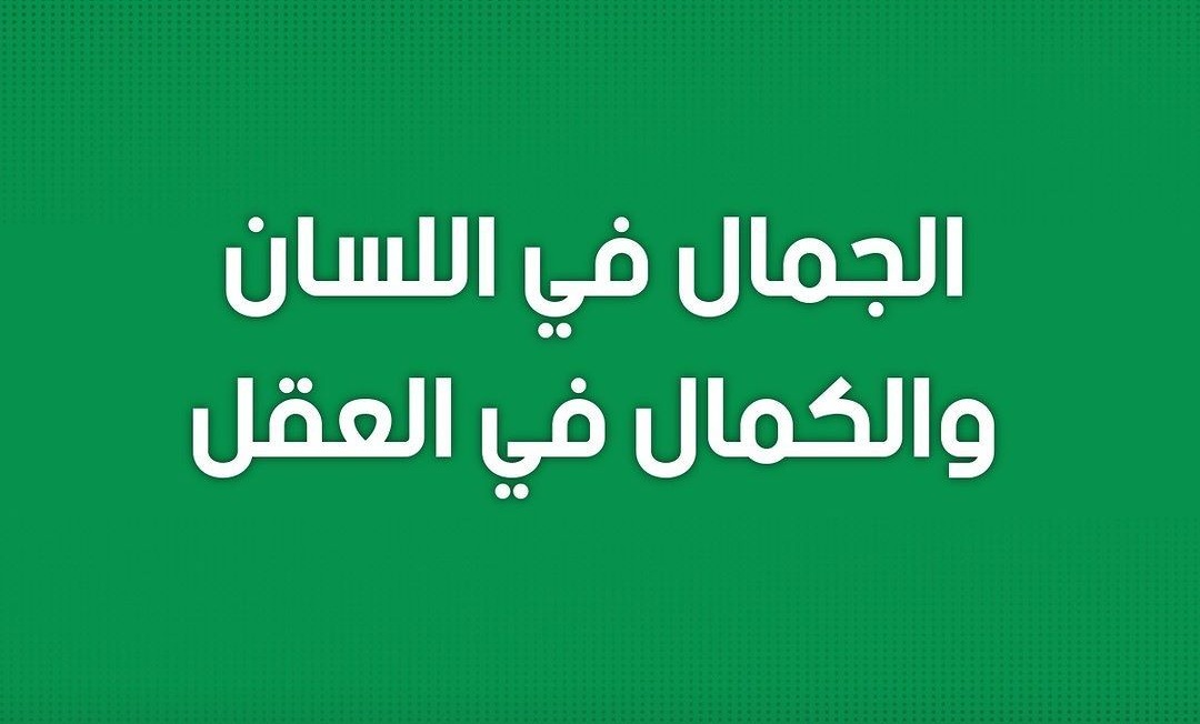 اقوال عن العقل - حكم عن العقل 1032 1