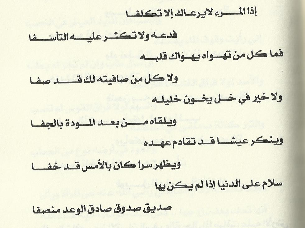 ماتوقعت فيك تلك الصفات بل فأنت من اخذها منك الجميع - شعر عن الصداقة والصديق 5115