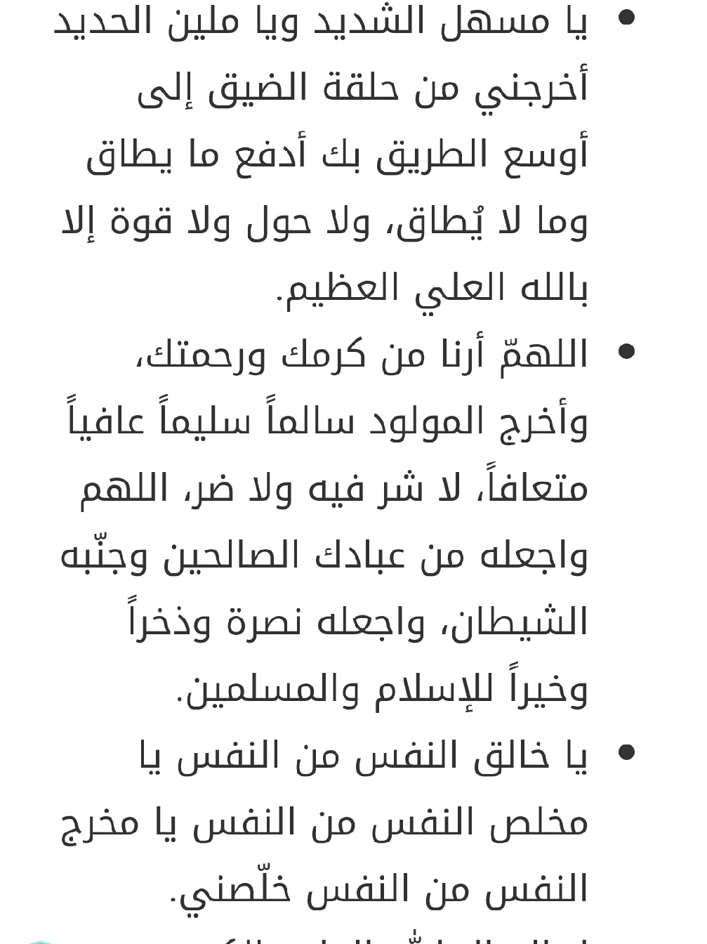 دعاء تثبيت الحمل - ادعية خاصة لحمل بدون مشاكل 2628 1