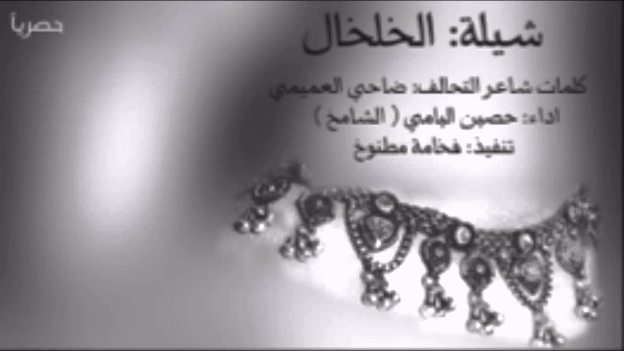 شعر عن الخلخال - اجمل اشعار الغزل عن الخلخال 6670 1