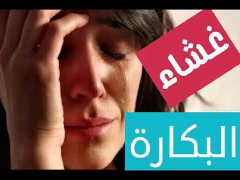 اضرار عملية ترقيع البكارة - ماهى اضرار عملية ترقيع البكارة 573 2