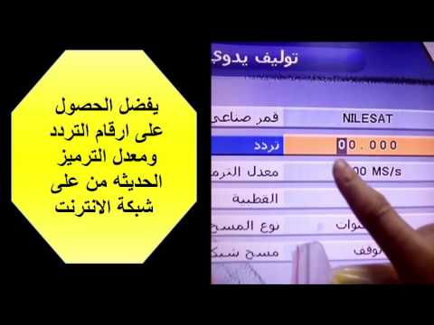 تردد كل قنوات نايل سات - ما هى ترددات نايل سات وكيفية برمجتها- 792 2