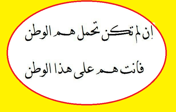 عبارات عن وطن , راحتى مسكنى وهو فى النهاية وطنى