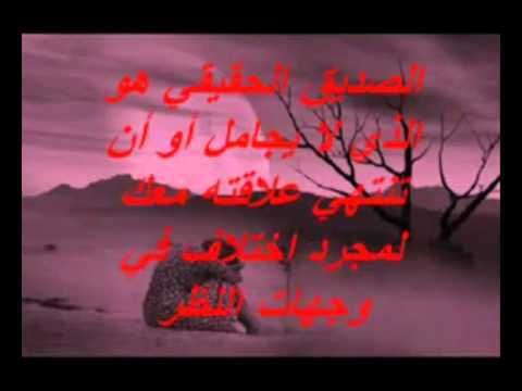 اشعار عن الصداقة - بعض الكلمات عن الصداقه 491 9