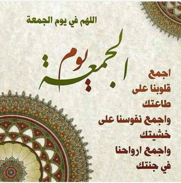 دعاء الجمعة مكتوب - ادعية يوم الجمعة 1464 4