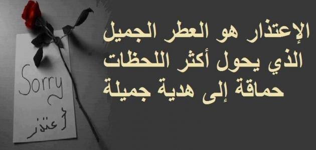 رسائل اعتذار رومانسية قصيرة - لاقوى من عرفت ارق ما اعتذرت 4591 4