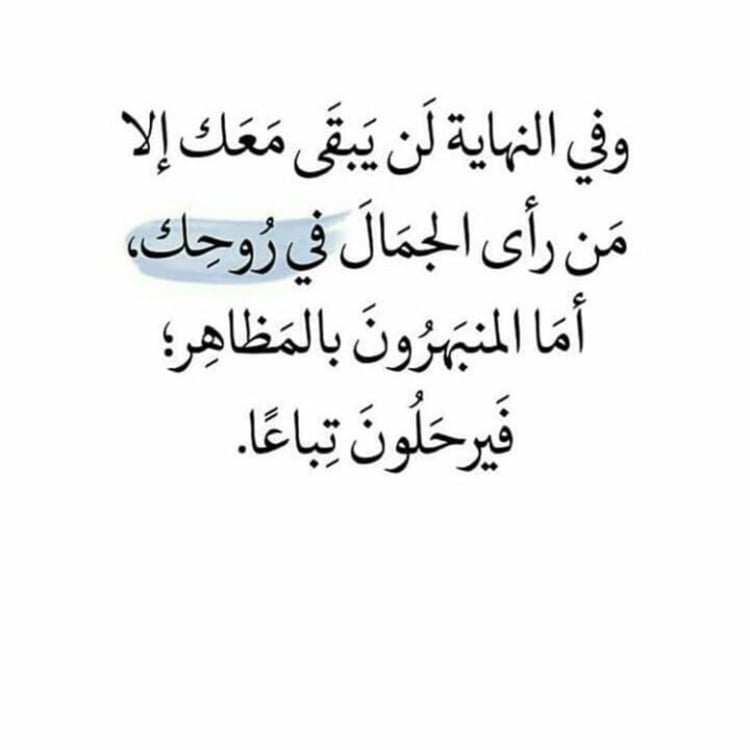 كلمات عن جمال الروح - وقفة مع جوهر النفس بعيدا عن روعة الشكل 4541 12