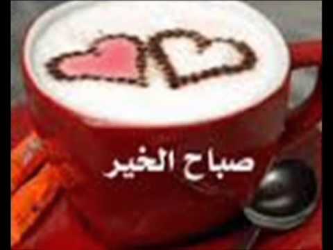 صباح الخير لاحلى ناس - ابدا يومك بعبارات جميلة تعبر عن صباحك المشرق 3972 6