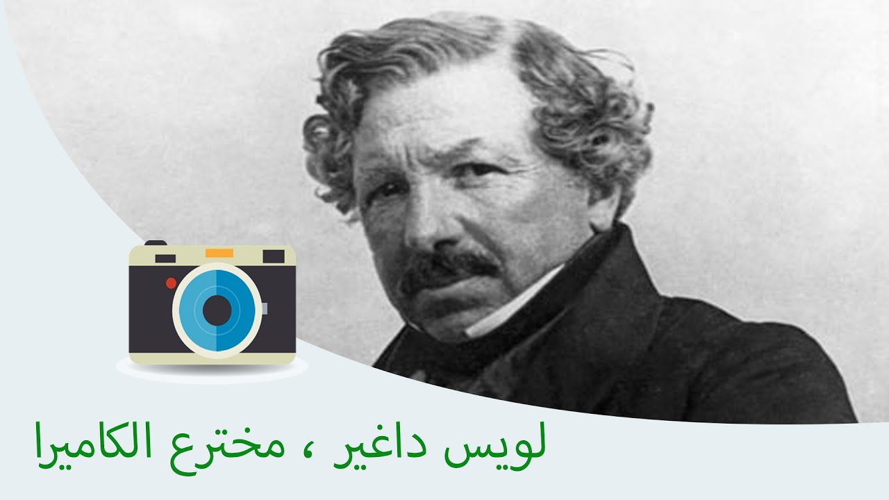 من هو مخترع الكاميرا - ماذا تعرف عن صاحب الة التصوير 1762 4