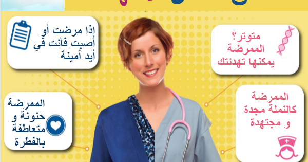 عبارات عن مهنة التمريض - ارقى الجمل عن الممرضات 3047 1