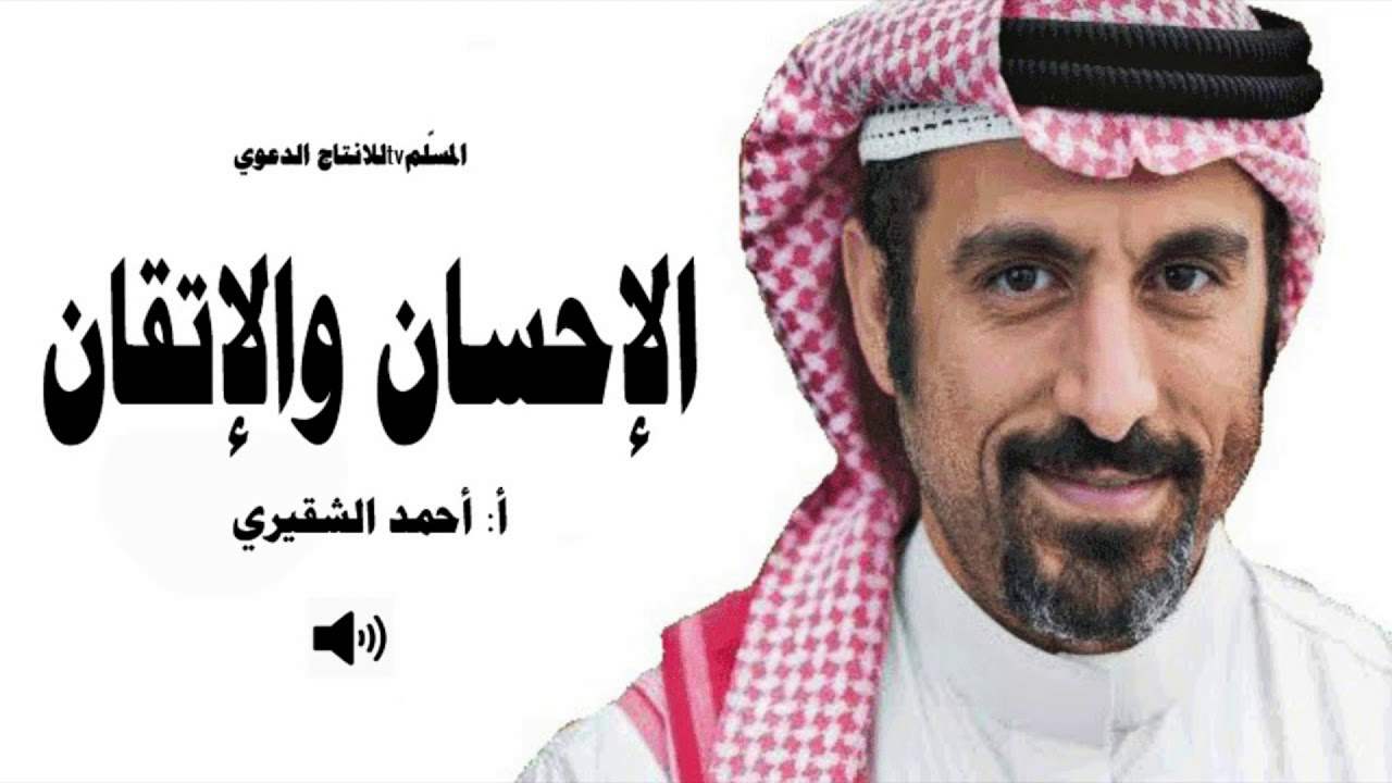 أقوال مأثورة للاعلامي أحمد الشقيري ،حكم احمد الشقيري 5342 11