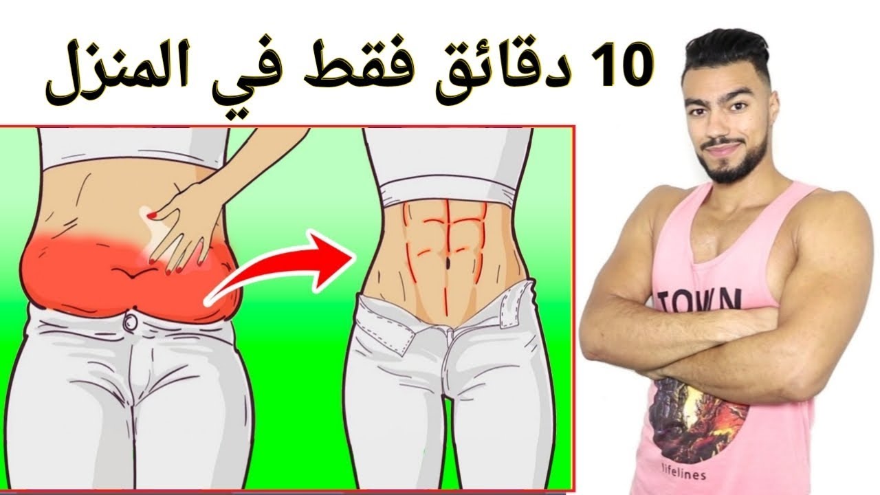 ما هي اسرع طريقة للتخلص من الكرش , هتتخلصي من الكرش في وقت قصير جدا